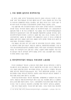 [노사관계론]국내 외국인 투자기업에 있어 노사관계의 문제점과 해결방안-2