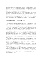 [노사관계론]국내 외국인 투자기업에 있어 노사관계의 문제점과 해결방안-3