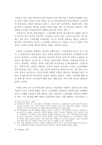 [노사관계론]국내 외국인 투자기업에 있어 노사관계의 문제점과 해결방안-5