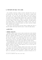 [노사관계론]국내 외국인 투자기업에 있어 노사관계의 문제점과 해결방안-7