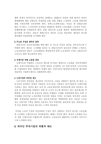 [노사관계론]국내 외국인 투자기업에 있어 노사관계의 문제점과 해결방안-9