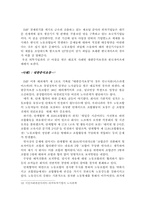 [노사관계론]국내 외국인 투자기업에 있어 노사관계의 문제점과 해결방안-10