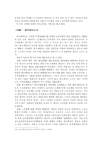 [노사관계론]국내 외국인 투자기업에 있어 노사관계의 문제점과 해결방안-11