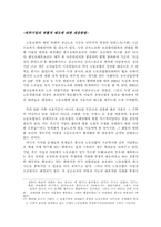 [노사관계론]국내 외국인 투자기업에 있어 노사관계의 문제점과 해결방안-13
