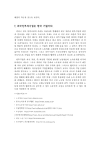 [노사관계론]국내 외국인 투자기업에 있어 노사관계의 문제점과 해결방안-14