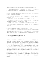 [유통관리론]대한통운의과 LG-DOW의 제 3자물류 파트너쉽 연구-12