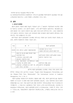 [유통관리론]대한통운의과 LG-DOW의 제 3자물류 파트너쉽 연구-16