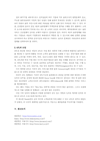 [유통관리론]대한통운의과 LG-DOW의 제 3자물류 파트너쉽 연구-17