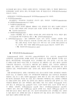 동물의 분류 레포트-3