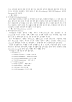 동물의 분류 레포트-6