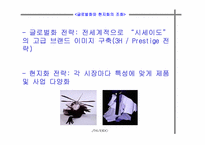 [국제기업분석] 시세이도 글로벌 기업분석-14
