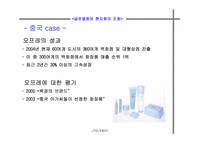 [국제기업분석] 시세이도 글로벌 기업분석-19