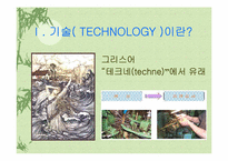 [생명기술] BT산업의 시장과 기술적 차이점-3