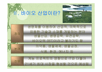 [생명기술] BT산업의 시장과 기술적 차이점-4