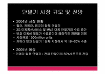 휴대전화 산업 분석과 LG의 차후 전략-5