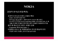 휴대전화 산업 분석과 LG의 차후 전략-12