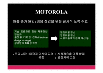 휴대전화 산업 분석과 LG의 차후 전략-14