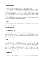 [로마법] 로마법 발전상 법무관의 역할-3