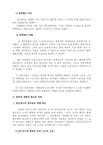 [로마법] 로마법 발전상 법무관의 역할-5