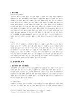 [로마법] 로마법 전체에 있어서의 문답계약의 의의-5