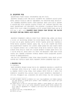 [로마법] 로마법 전체에 있어서의 문답계약의 의의-9