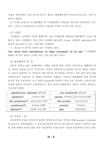 [로마법] 로마법상 문답계약-11