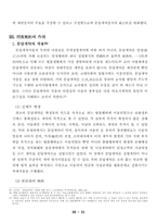 [로마법] 로마법상 문답계약-14