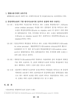 [로마법] 로마법상 문답계약-18