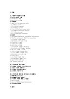 [로마법] 로마법상 물건 - 수중물을 중심으로-2