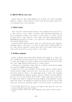 [로마법] 로마법상 물건 - 수중물을 중심으로-5