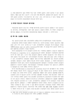 [로마법] 로마법상 물건 - 수중물을 중심으로-10