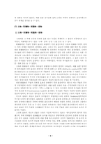 [로마법] 로마법상 물건 - 수중물을 중심으로-11