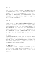 [로마법] 로마법상의 과실개념.....-3