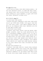 [로마법] 로마법상의 과실개념.....-4