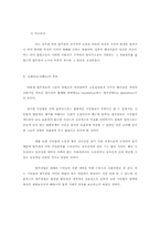 [로마법] 로마법형성에 있어서 법무관의 역할-7