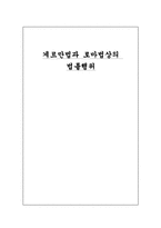 [서양법제사] 게르만법과 로마법상의 법률행위-1