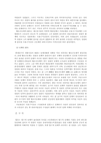 [서양법제사] 게르만법상의 공동소유-3
