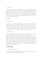 [서양법제사] 게르만법상의 공동소유-5