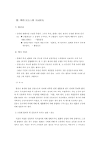 [서양법제사] 게르만법상의 공동소유-7