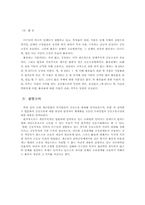 [서양법제사] 게르만법상의 공동소유-9
