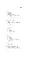 [서양법제사] 게르만법상의 시효제도와 우리 민법상 시효제도의 비교-2