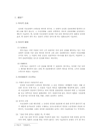 [서양법제사] 게르만법상의 시효제도와 우리 민법상 시효제도의 비교-3