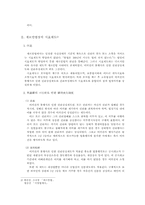 [서양법제사] 게르만법상의 시효제도와 우리 민법상 시효제도의 비교-4