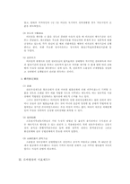 [서양법제사] 게르만법상의 시효제도와 우리 민법상 시효제도의 비교-5