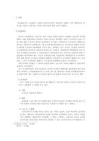 [서양법제사] 게르만법상의 시효제도와 우리 민법상 시효제도의 비교-6