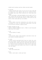 [서양법제사] 게르만법상의 시효제도와 우리 민법상 시효제도의 비교-7