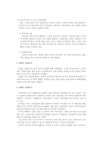 [서양법제사] 게르만법상의 시효제도와 우리 민법상 시효제도의 비교-8
