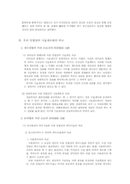 [서양법제사] 게르만법상의 시효제도와 우리 민법상 시효제도의 비교-9
