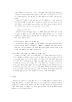 [서양법제사] 게르만법상의 시효제도와 우리 민법상 시효제도의 비교-10