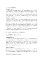 [서양법제사] 동산소유권의 보호-3